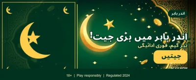 ابھی لاگ ان کریں اور جیتیں banner